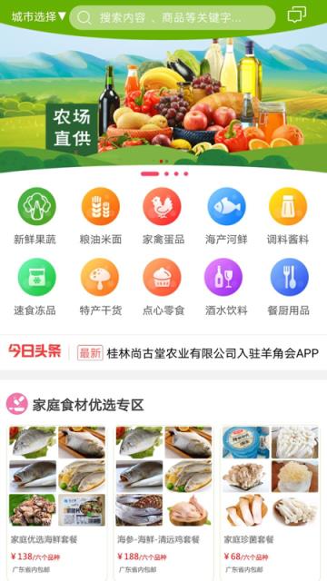 羊角会app