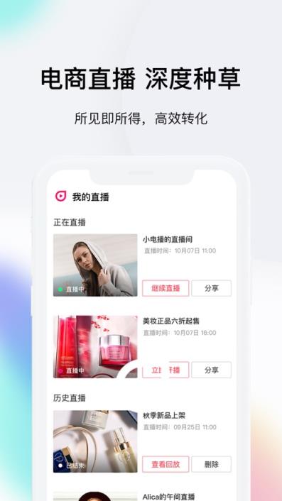 小电播app(直播卖货)
