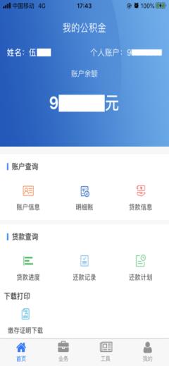 四川省级住房公积金app