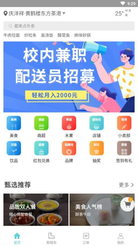 快派app(校园服务)