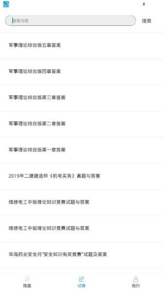 智能搜题