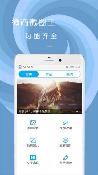 微商截图王正版