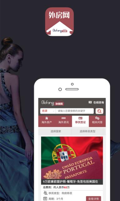 外房网app(海外房产)
