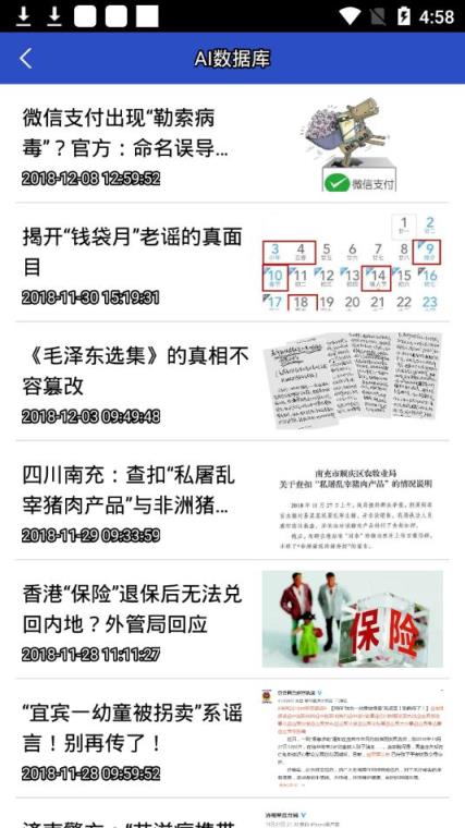 联合辟谣平台app