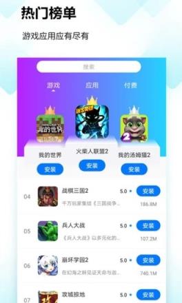 飞火微游戏软件客户端