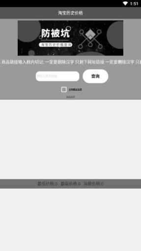 淘宝商品历史价格app