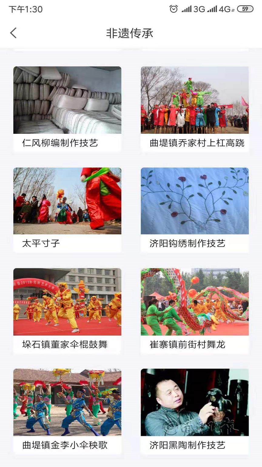 济阳文旅云app
