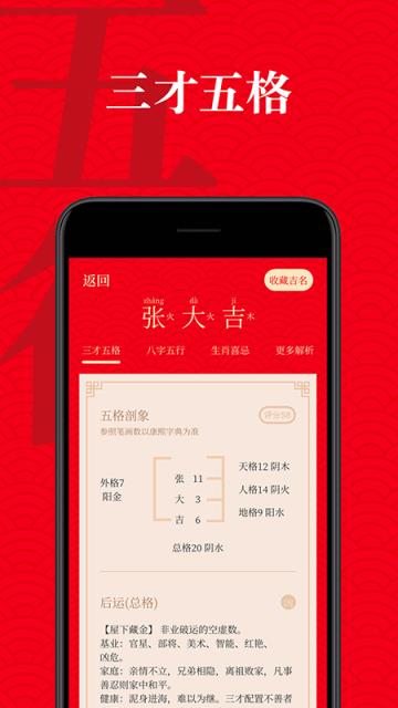 起名有福app