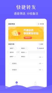 微信语音语音转发app