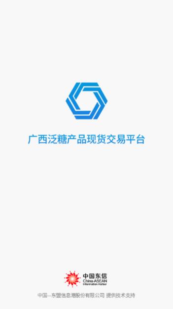 泛糖交易平台app