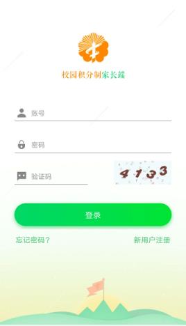 家校积分通家长端手机