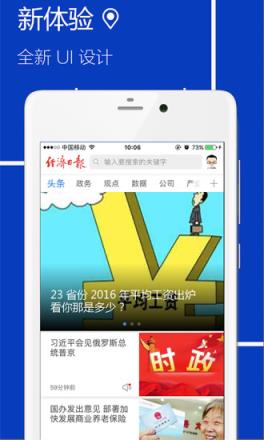 经济日报app