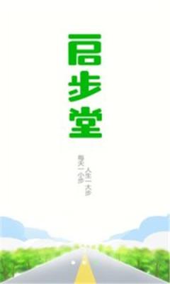 启步堂人生规划