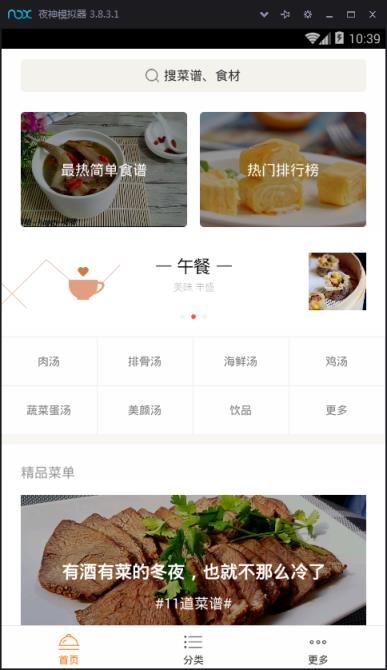 手把手食谱app