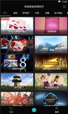 视频智能剪辑软件手机版