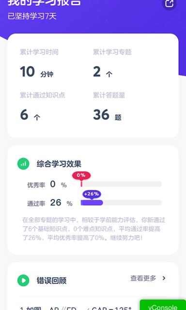 有道智学培优平台