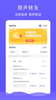 微信语音语音转发app