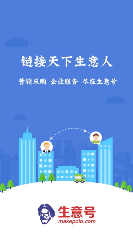 马可波罗生意号