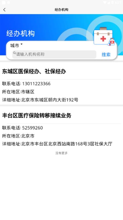 营口智慧医保app