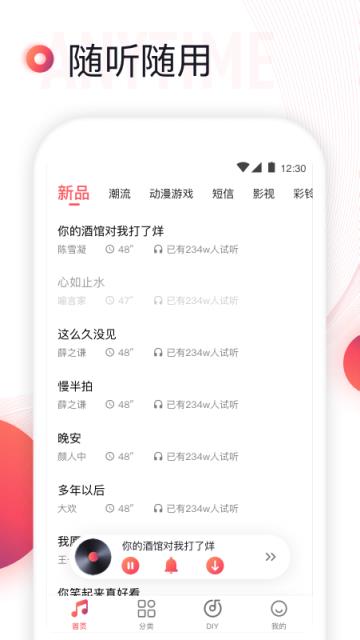 铃声来了app