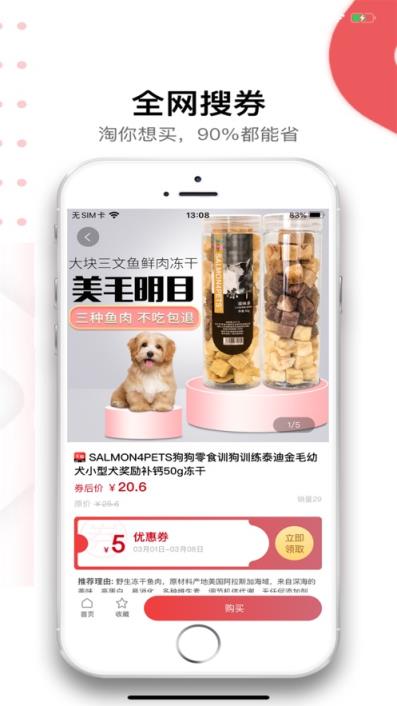友趣购app