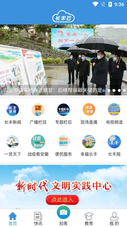 长丰云安卓客户端