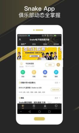 Snake俱乐部app
