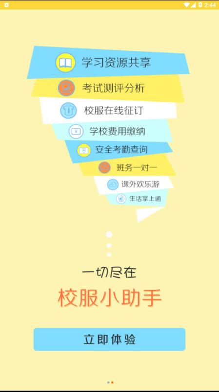校服小助手app