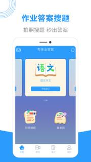 作业帮答案手机