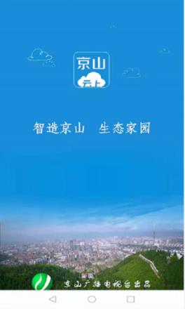 云上京山app