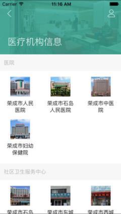 荣成健康在线app