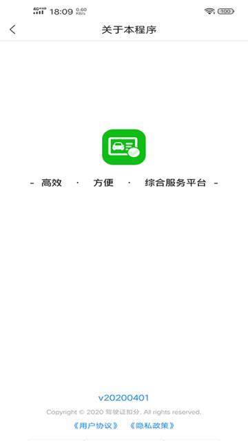 驾驶证查询app
