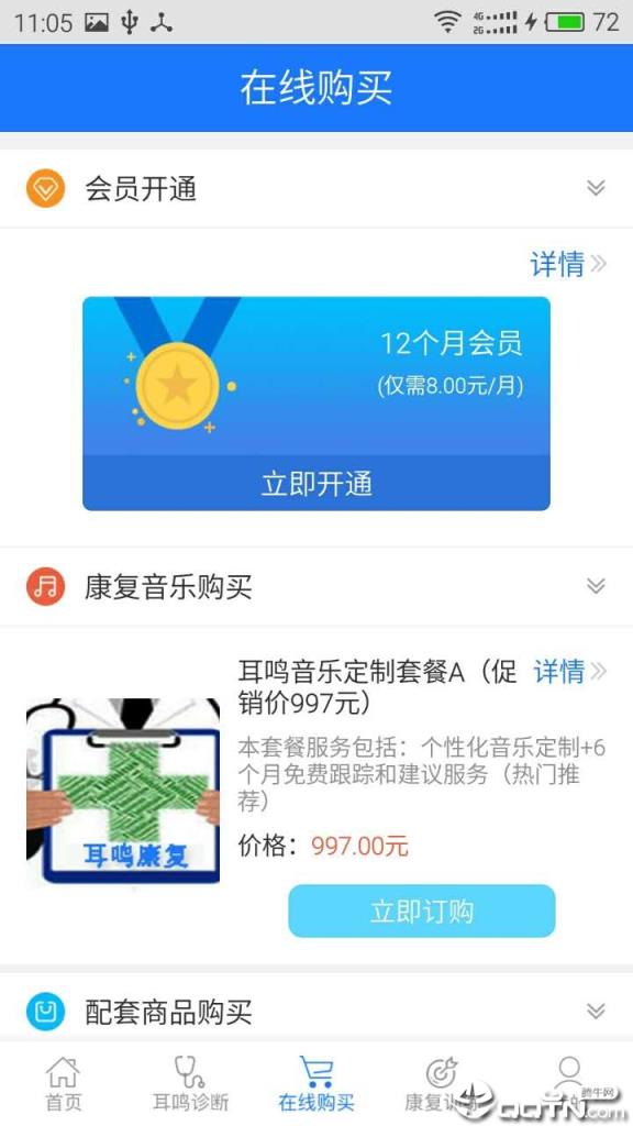 耳鸣小助手app
