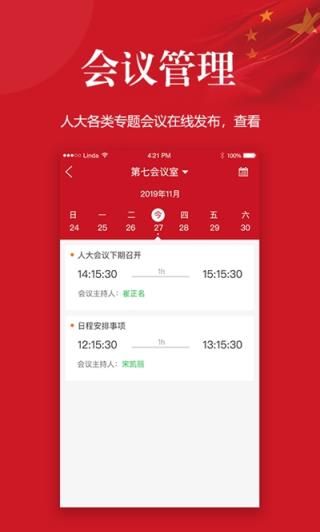 郑州人大机关办公平台