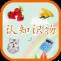 学前认知教育app