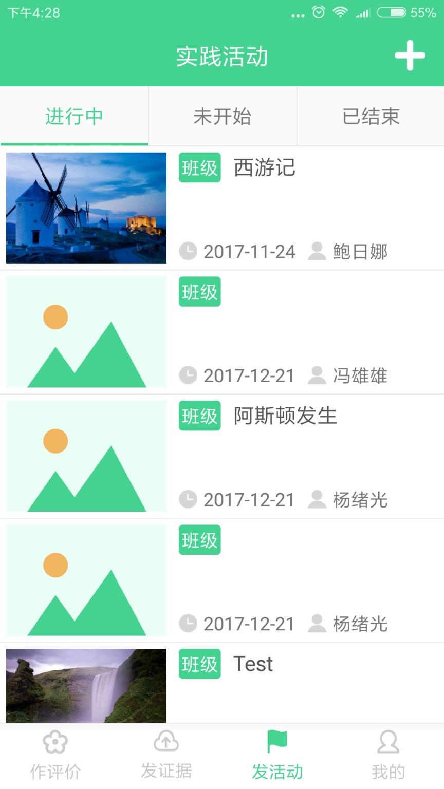 综合素质教师端