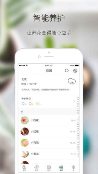 绿手指app