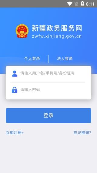 乌鲁木齐政务服务app(乌事通)