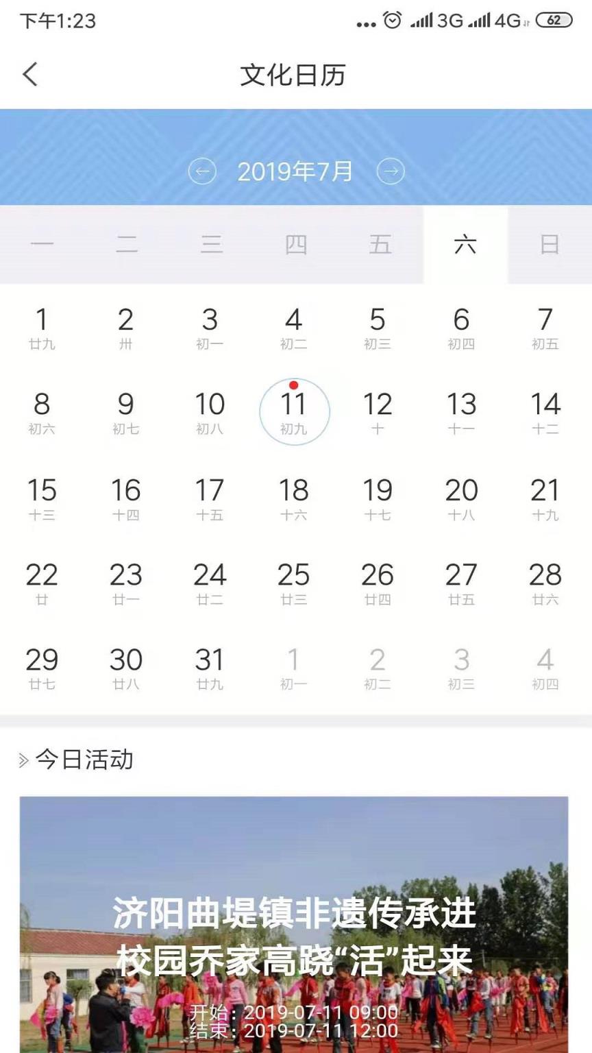 济阳文旅云app