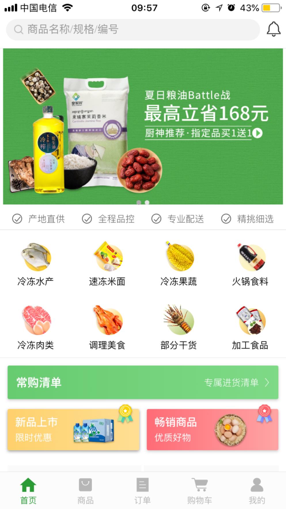 万众惠采app
