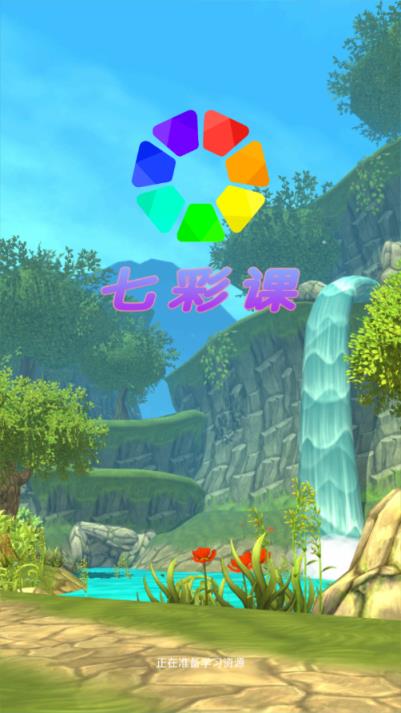 七彩课app