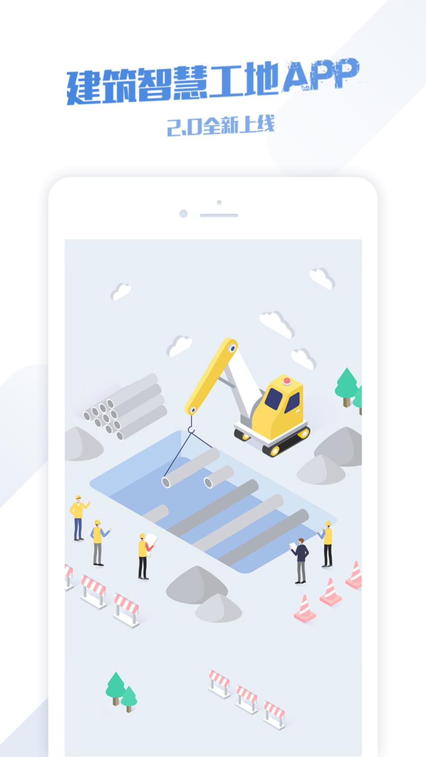 建筑智慧工地