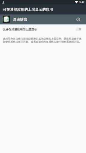 滴滴键盘输入法app
