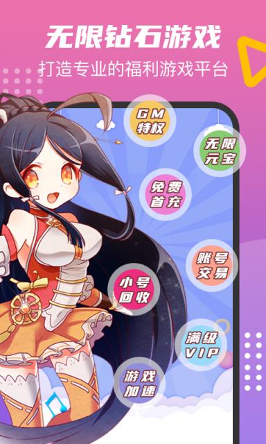 无限钻石游戏盒子