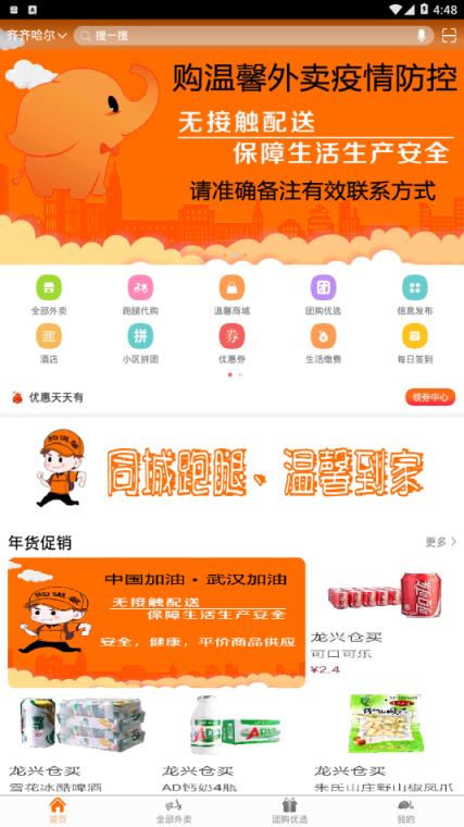 购温馨app