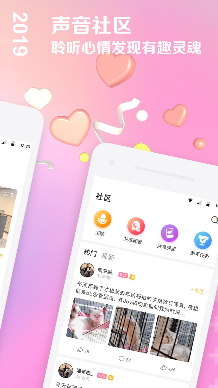 隐隐语聊app