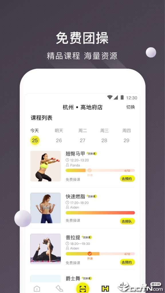 坚蛋运动app
