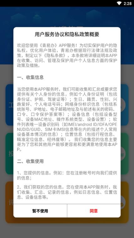 青易办app