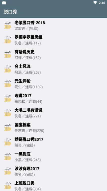 氦气听书

