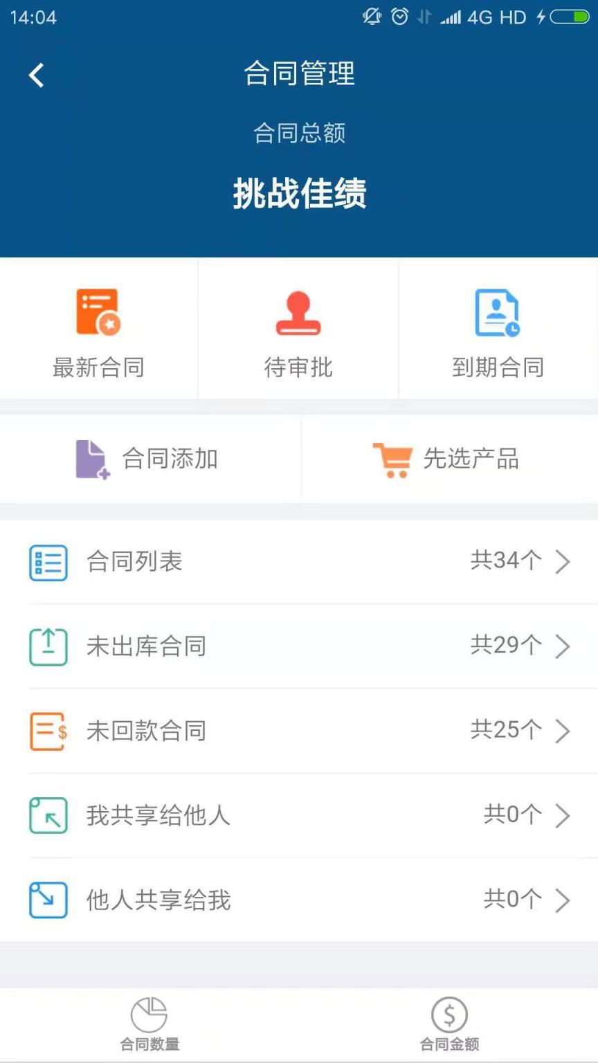 智邦国际ERP销售版
